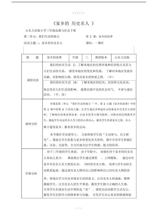 家乡的历史名人教学设计课件课件.doc