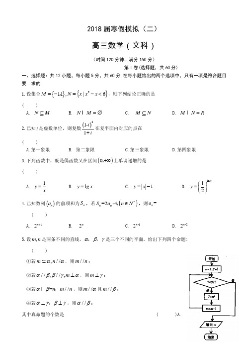 安徽省舒城一中2018届高三寒假模拟(二)数学(文)试卷(含答案)