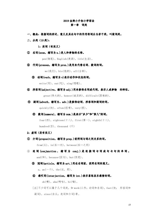 (精编)2019金牌小升初小学语法 67页