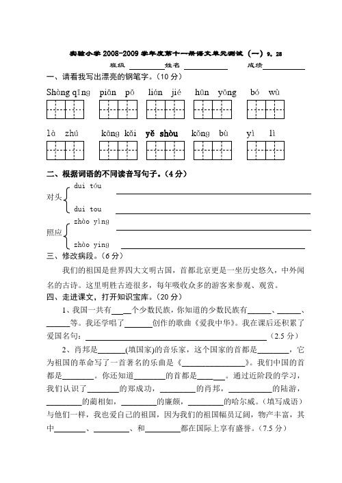 -学度第十一册语文一、二单元测验题