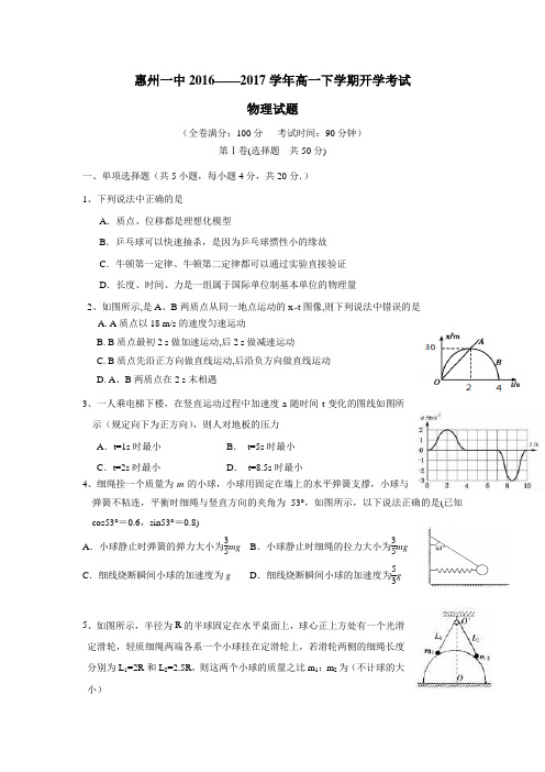 17学年下学期高一开学考试物理试题(附答案)