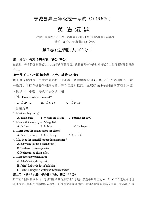 内蒙古赤峰市宁城县2018届高三5月统一考试 英语