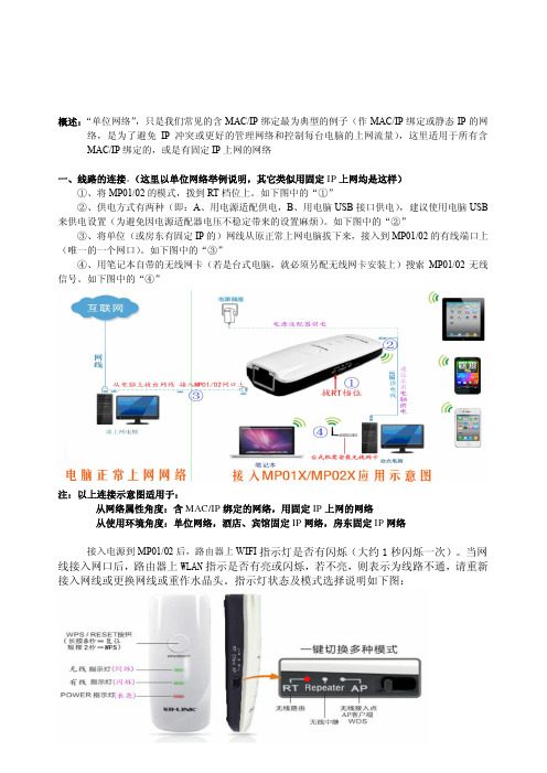 B-LINK MP01X或MP02X 单位网络(用电脑设置)