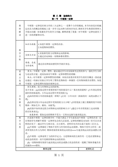 人教版八年级物理下册8.1牛顿第一定律教案