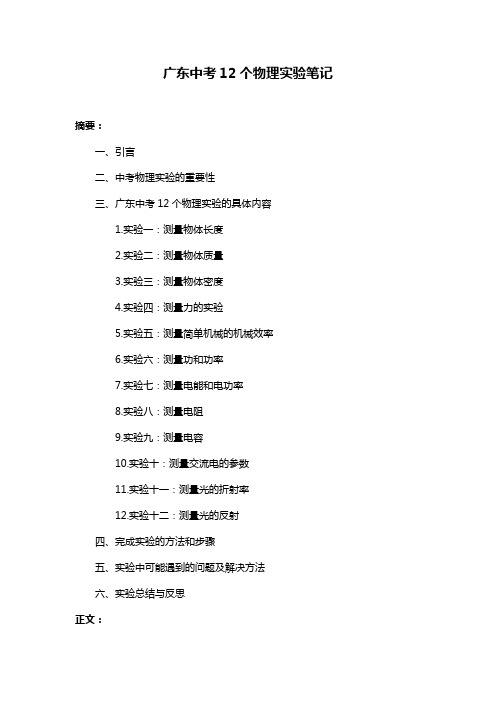 广东中考12个物理实验笔记