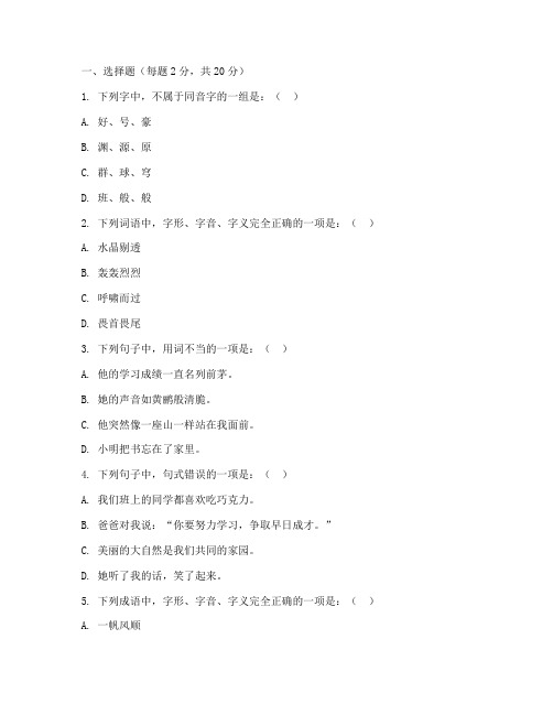 四年级入学考试卷语文试卷