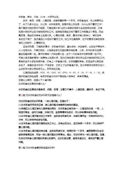 心理咨询师技能考试案例问答题