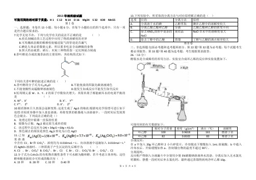 2013年高考理综化学(全国卷试题及答案)