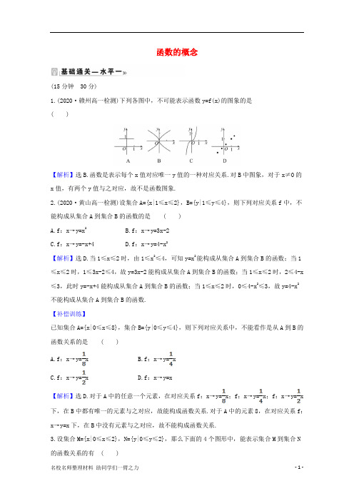 2019新人教A版高中数学 必修第一册课时同步训练 第三章函数概念与性质3.1.1.1函数的概念含解析