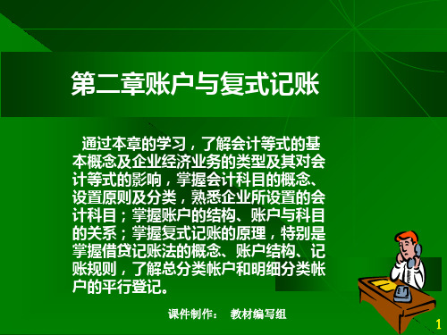 基础会计学第二章(另有各章节供)PPT课件42页