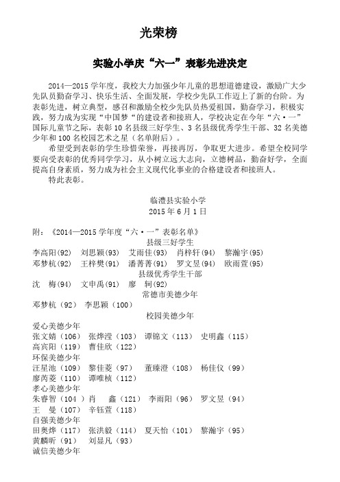 实小庆六一表彰名单