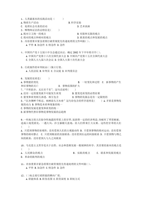 2010广东省公务员考试复习资料公共基础知识考试重点和考试技巧