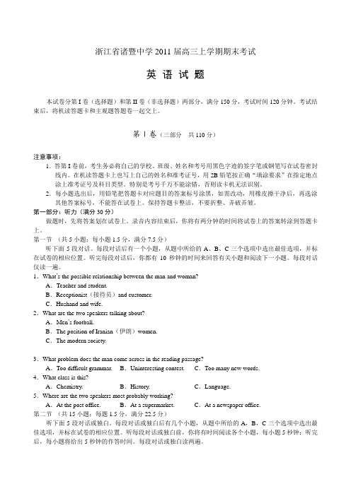 浙江省诸暨中学2011届高三上学期期末考试数学试题(文)AnllMU