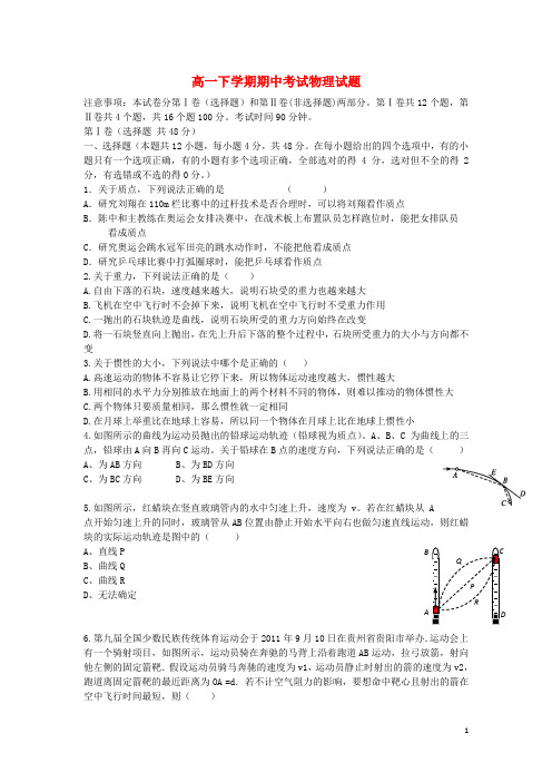 山东省济宁市微山二中高一物理下学期期中试题鲁科版