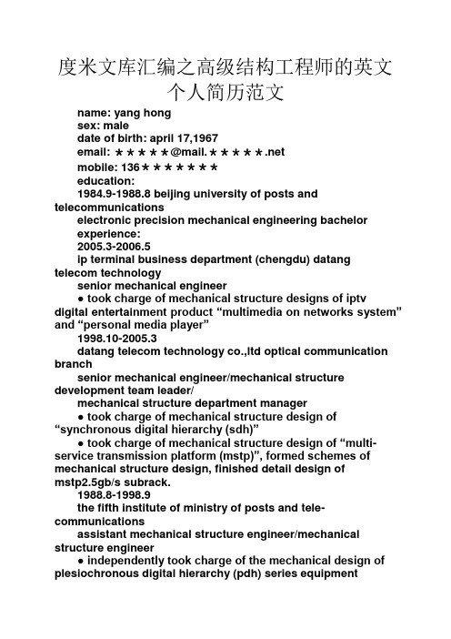 度米文库汇编之高级结构工程师的英文个人简历范文