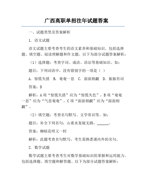 广西高职单招往年试题答案