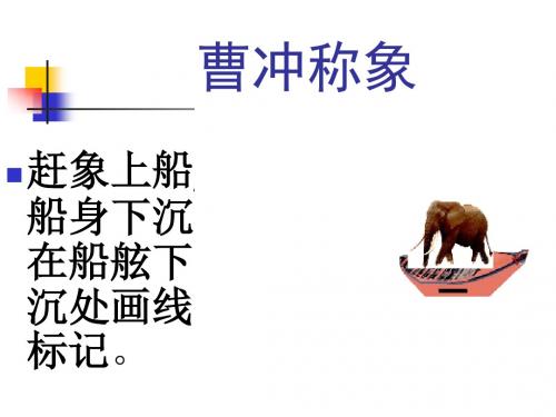 北师大版五年级数学下册《有趣的测量》课件