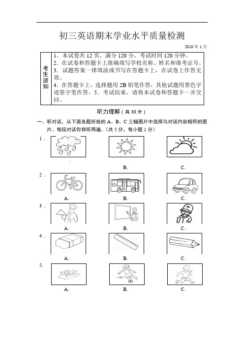 北京市通州区2019届九年级英语上册期末测试题