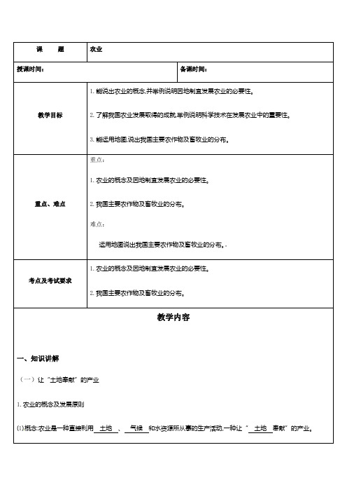 八年级 上册湘教版4.1农业教案设计