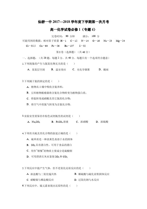 7—18学年下学期高一第一次月考化学试题(图片版)(附答案)