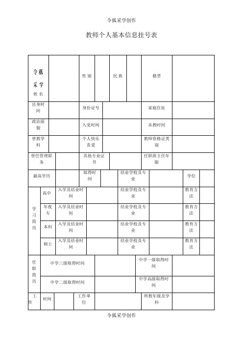 教师个人基本信息登记表