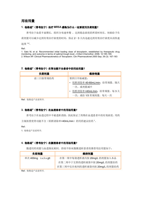 他格适用法用量