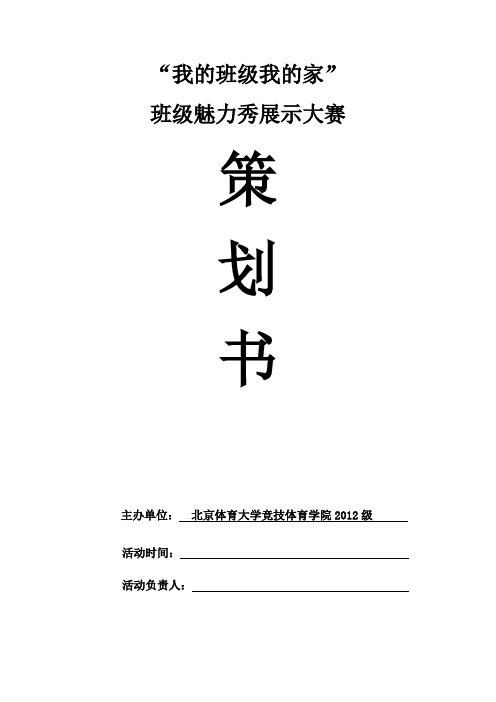 我的班级我的家