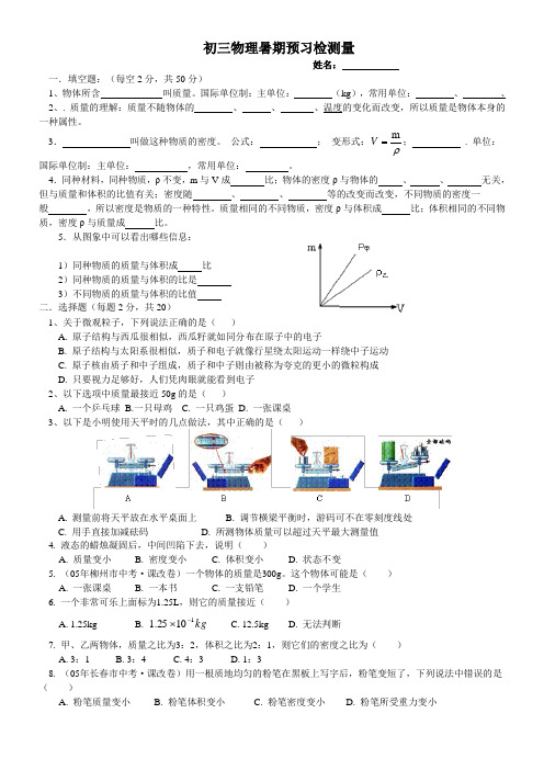 初三物理暑期预习检测