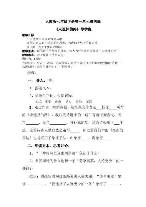 诗两首导学案