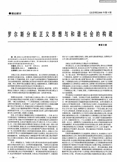 罗尔斯分配正义思想与和谐社会的构建