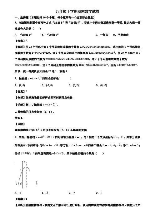 【精选3份合集】2018-2019年青岛市九年级上学期数学期末复习能力测试试题