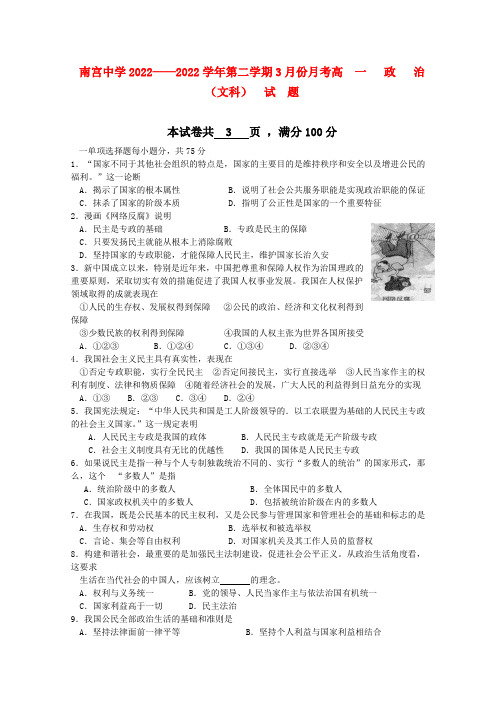 河北省南宫中学2022学年高一政治3月月考 文 新人教版