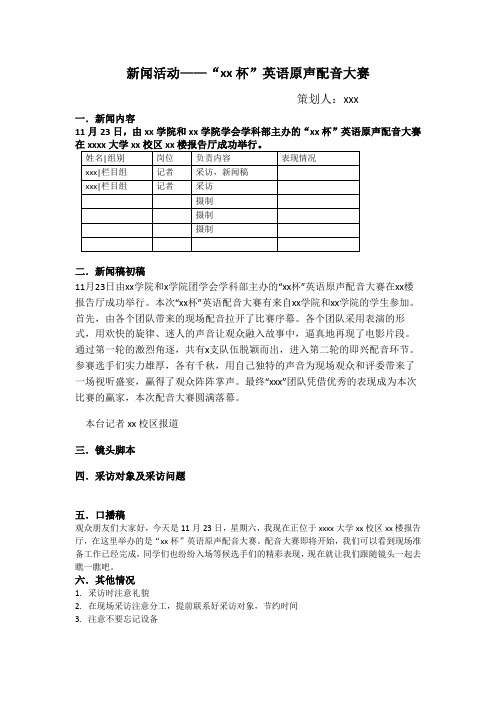 英语原声配音大赛新闻策划稿(含口播稿)