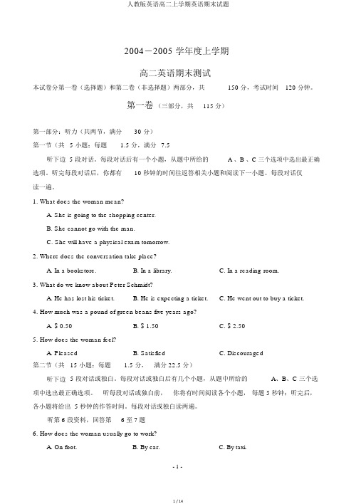 人教版英语高二上学期英语期末试题