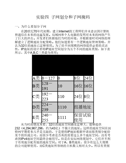 子网划分和子网掩码