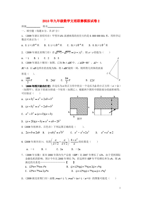 2010年九年级数学文理联赛模拟试卷2