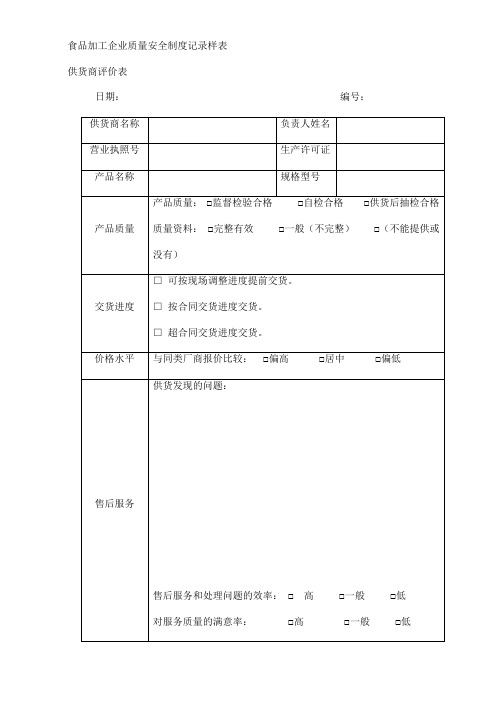 食品加工企业质量安全制度记录样表