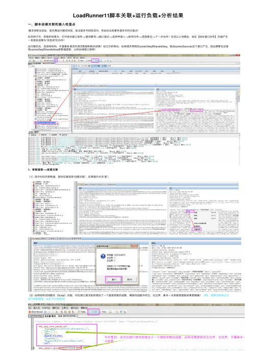 LoadRunner11脚本关联+运行负载+分析结果