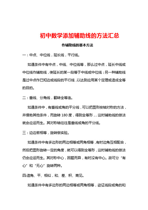 初中数学几何图形的辅助线添加方法大全