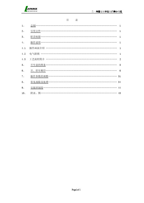 立、煤磨系统中控岗位操作规程