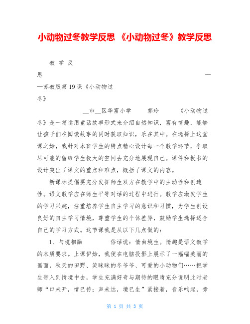 小动物过冬教学反思《小动物过冬》教学反思