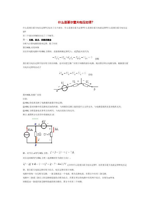 什么是基尔霍夫电压定律