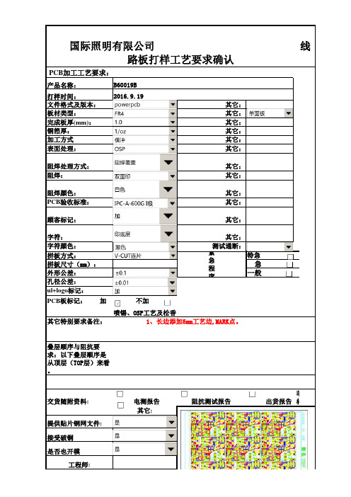 线路板制板确认表