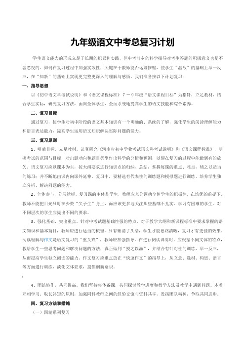九年级语文中考总复习计划