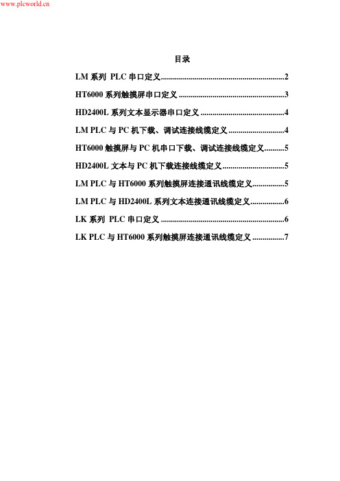 PLC、触摸屏和文本串口定义与连接