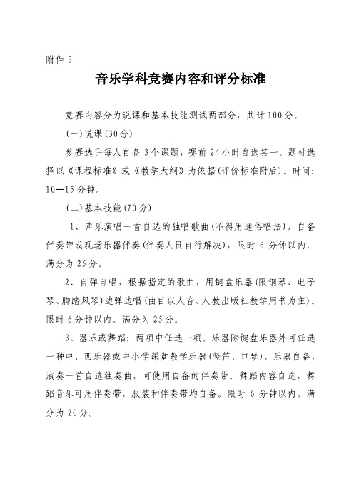 音乐学科竞赛内容和评分标准