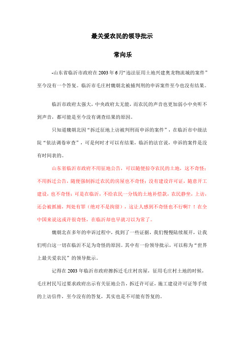 最关爱农民的领导批示