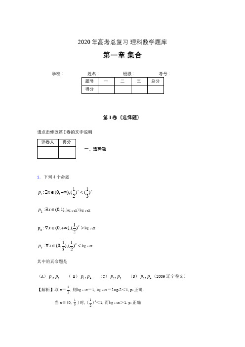 2020年高考总复习理科数学题库第一章《集合》ADO