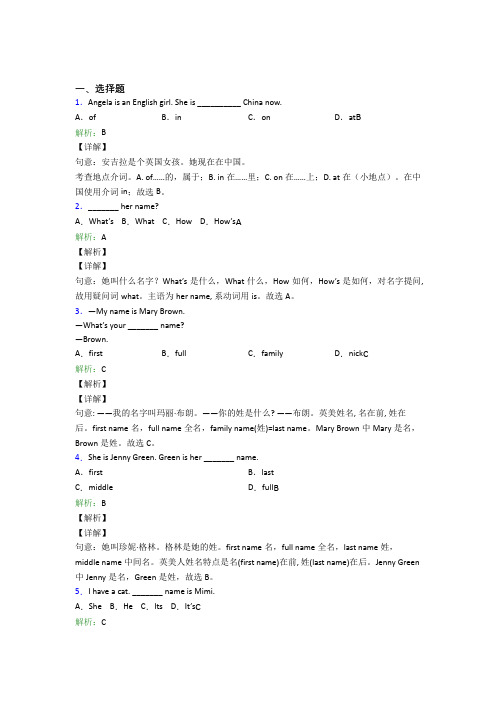 广州市第六中学初中英语七年级上册Unit 1基础练习