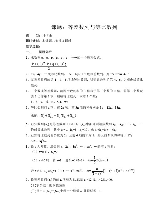 §3.6等差数列与等比数列